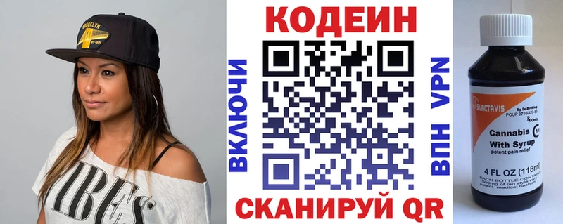Кодеин Purple Drank  Купить  Инта 
