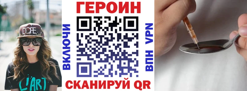 Героин Heroin Инта